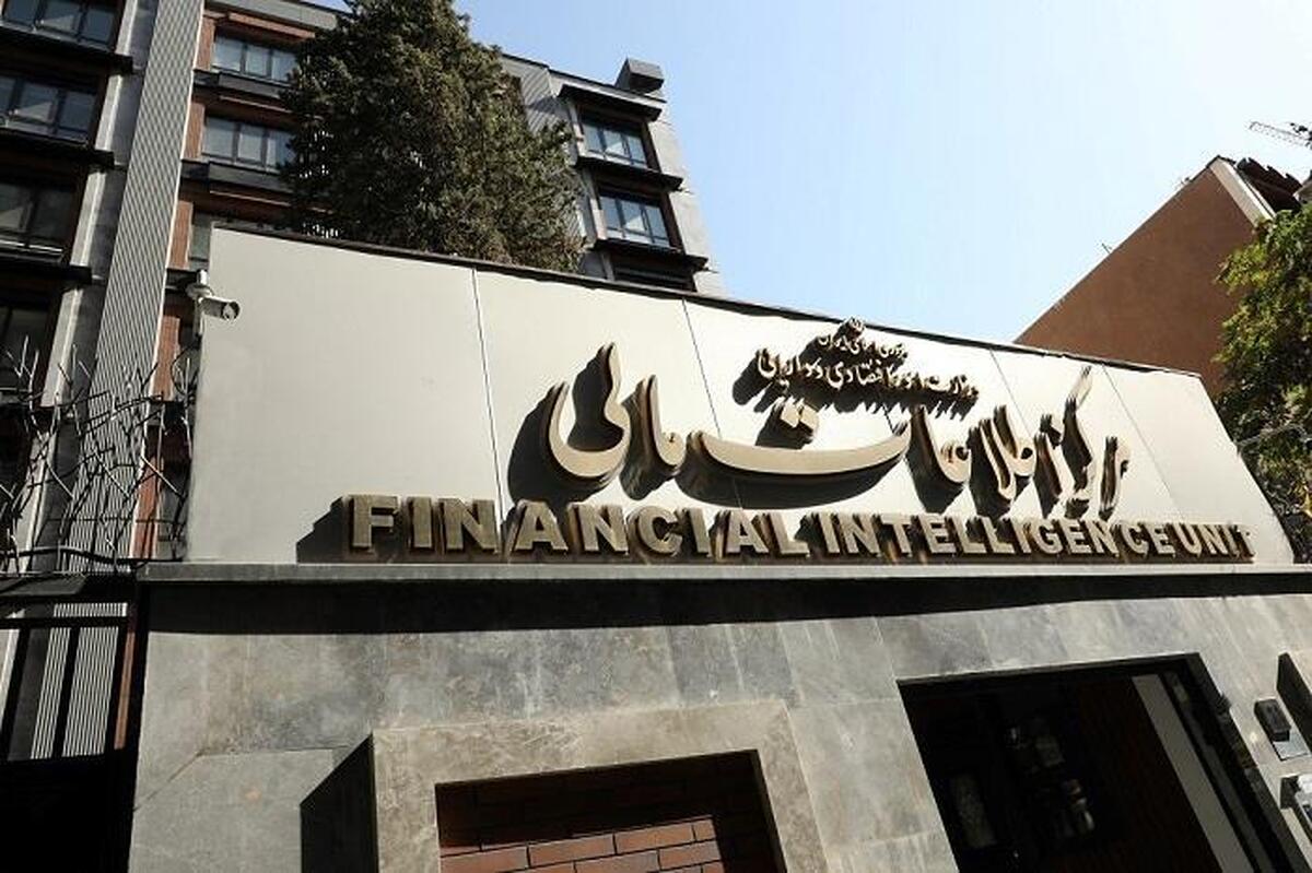 مرکز اطلاعات مالی